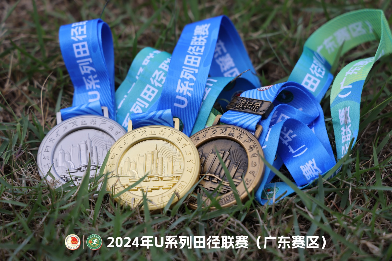 2024年u系列田径联赛(广东赛区)圆满落幕!